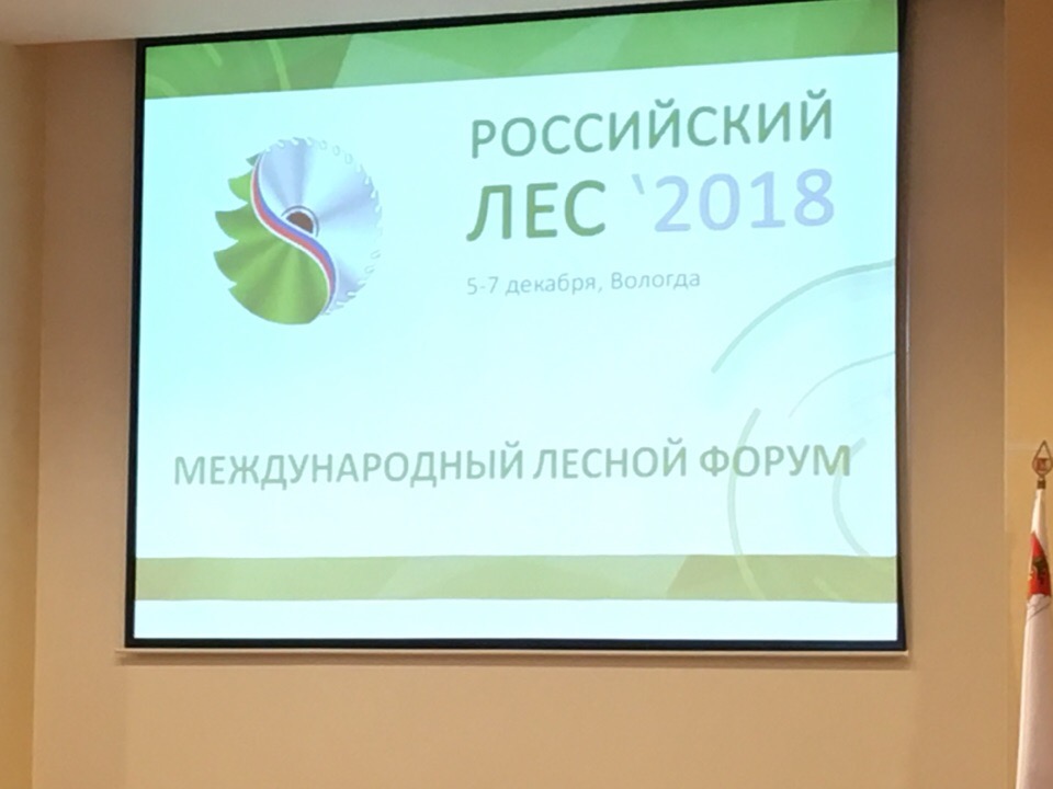 XXIII Международная выставка "Российский лес" в Вологде