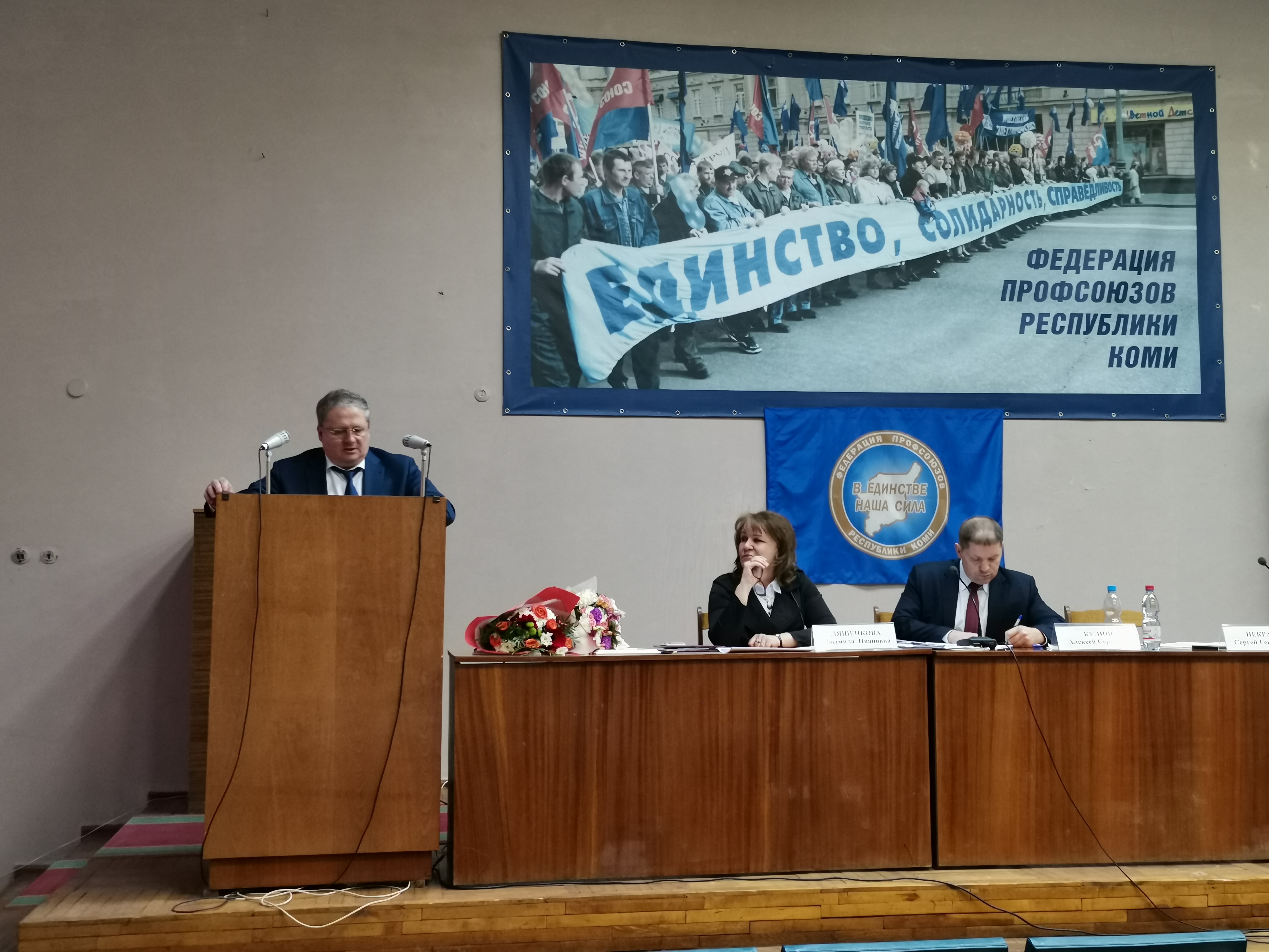 Отчетно-выборная конференция Федерации профсоюзов Республики Коми